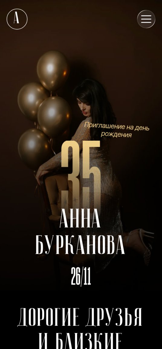 Пример приглашения на юбилей