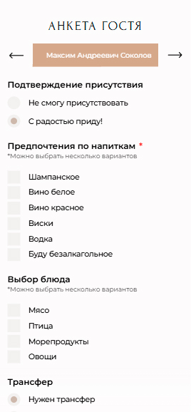 Анкета для гостей