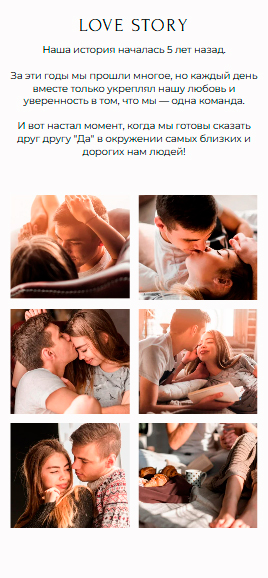 История любви