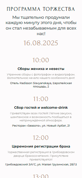 Тайминг мероприятия