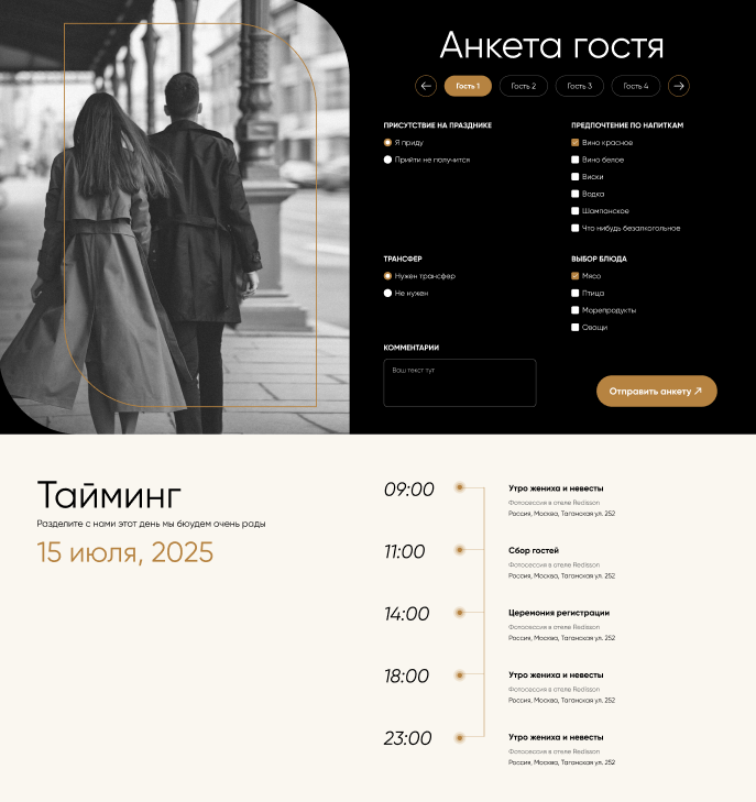 Скриншот приглашения